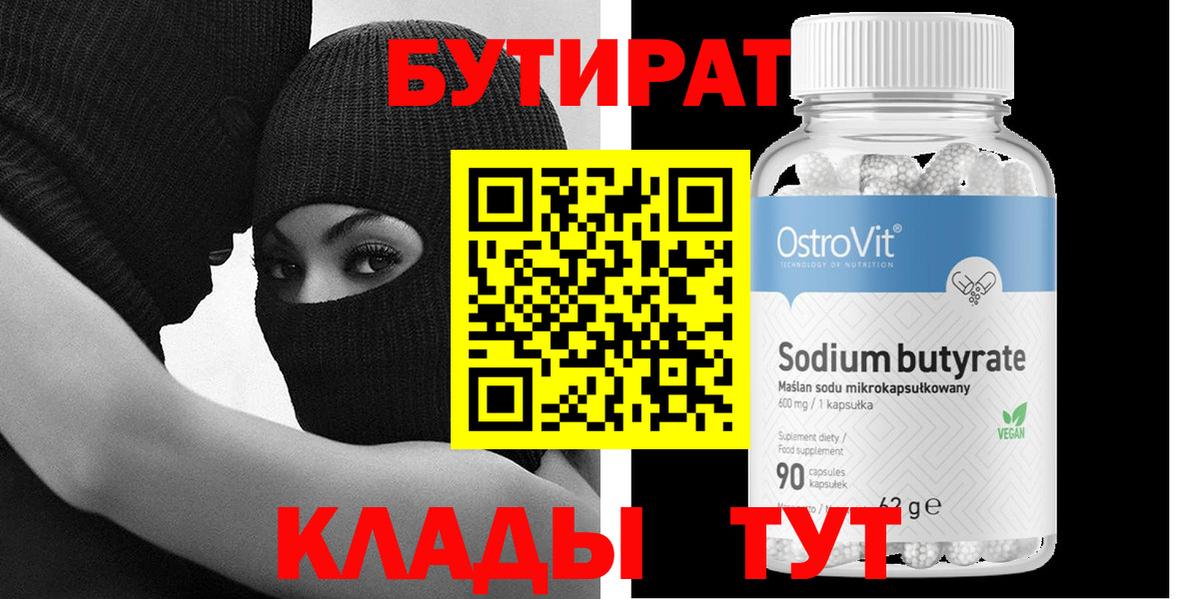 Бутират Butirat  Вход с VPN  Бутират  Азов 