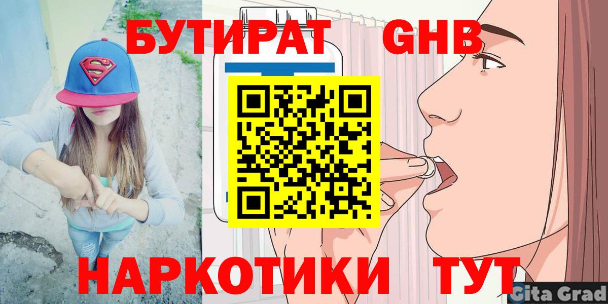 Бутират жидкий экстази Азов