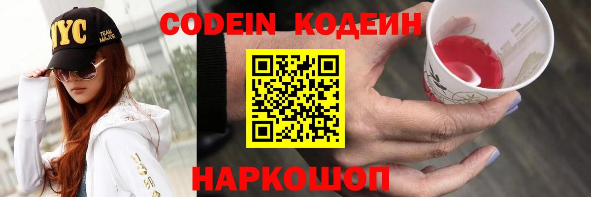 Codein Purple Drank Азов