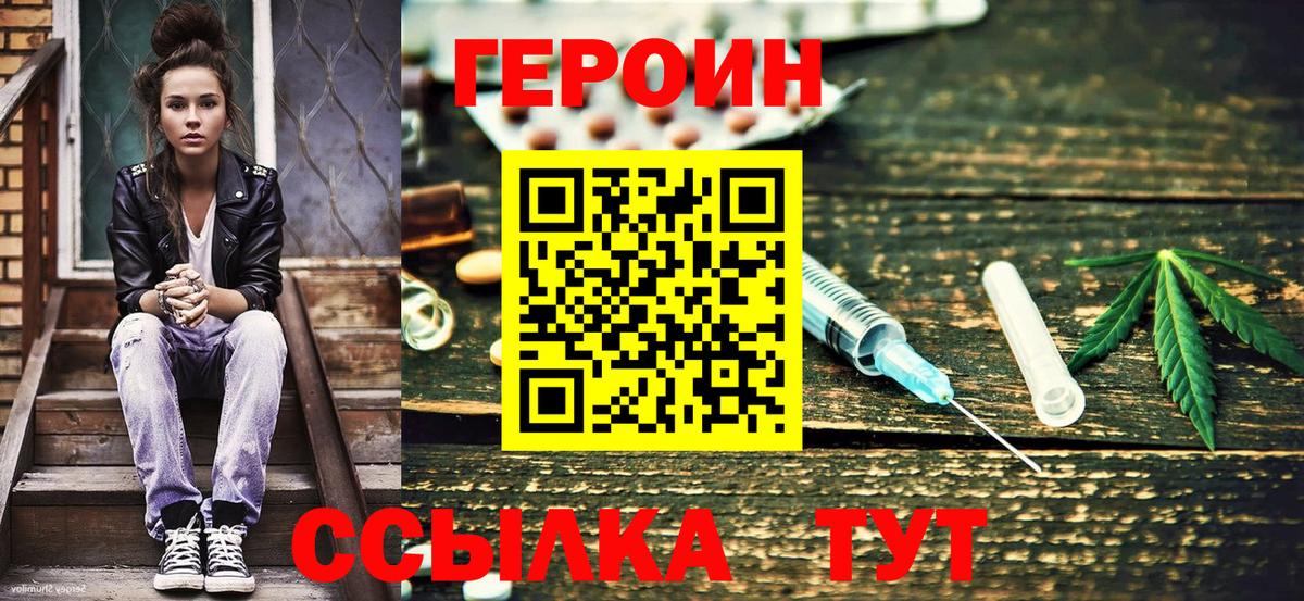 ГЕРОИН белый  Вход с VPN  Азов 