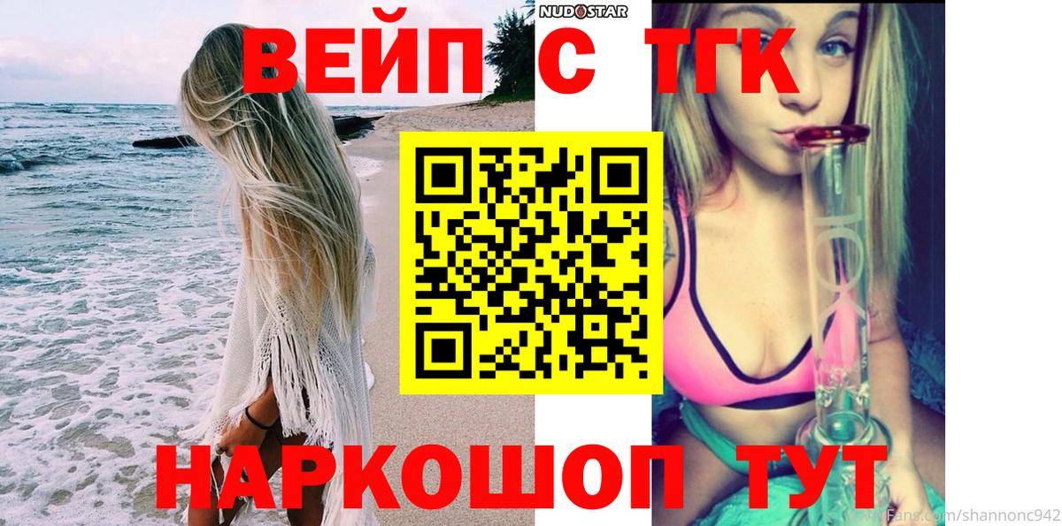 ТГК вейп Азов